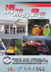 平成25年12月 消防の動き 512号