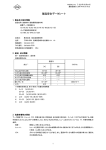 製品安全データシート