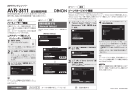 AVR-3311 追加機能説明書