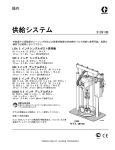 313913B - Graco Inc.