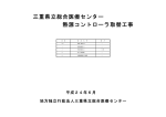 三重県立総合医療センター 熱源コントローラ取替工事