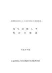 特記仕様書 - 東京都農林水産振興財団