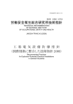 工場電気設備防爆指針 - 労働安全衛生総合研究所