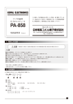 取扱説明書 - Copal Electronics