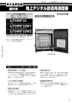 取扱説明書｜屋外用 地上デジタル放送用送信機 UTHRF10：マスプロ電工