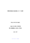 平成 23 年度 修士論文 三重大学大学院工学研究科 博士前期