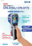 CPA-0150J・CPA-0170