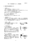 別添資料2 平成15年度自動車アセスメント実施要領