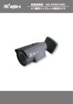 取扱説明書 NS-P290VIRC 41画素ハイグレード暗視カメラ