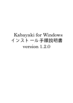 Kabayaki for Windows インストール手順説明書 version 1.2.0