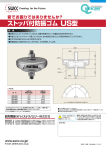 ストッパ付防振ゴム US型