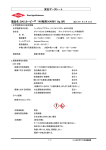 製品安全データシート