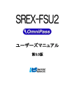 SREX-FSU2ユーザーズマニュアル