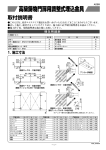 高級鋳物門扉用調整式埋込金具