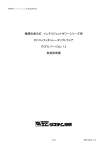 ITCFG 取扱説明書(PDF