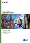 環境報告書2004 - 環境報告書プラザ