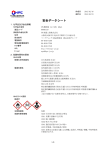 安全データシート - 林純薬 &ndash; 電子材料