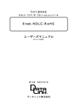 Enet-HDLC-RoHS(798kbyte)