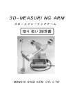 3D&minus;MEASURING 3D&minus;MEASURING ARM