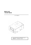 N8151-68 内蔵DAT集合型取扱説明書 (No.005108)