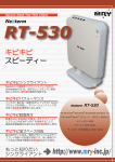 RT-530 製品カタログ