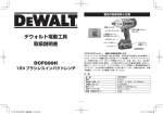 デウォルト電動工具 取扱説明書 DCF899H