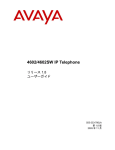 4602/4602SW IP Telephone リリース 1.8 ユーザーガイド