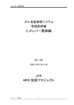 C.メンバー登録編 JVA MRS 技術プロジェクト