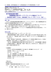 医療関連企業のポートアイランドへの進出について