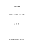 仕 様 書 燕・弥彦総合事務組合消防本部