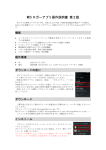 MCS ロガーアプリ操作説明書 第2版