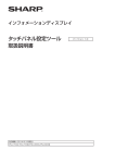 タッチパネル設定ツール取扱説明書