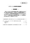 資料2 ヒヤリ・ハット事例等収集結果 –医療機器-（PDF