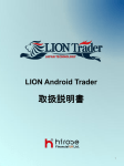 LION Android Trader - Hirose Financial UK