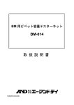 BM-014 取 扱 説 明 書