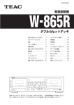 取扱説明書 ダブルカセットデッキ W-865R