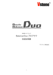 BalancerDuo プログラマ 取扱説明書