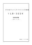 ILB-3224仕様書