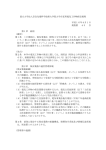 自家用電気工作物保安規程 - 奈良先端科学技術大学院大学