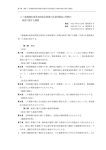 三条地域水道用水供給企業団の自家用電気工作物の 保安に関する規程