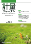 PDF 閲覧 - 日本計量振興協会