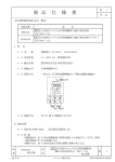 商 品 仕 様 書