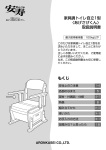 家具調トイレ自立1型 〈あげさげくん〉 取扱説明書 もくじ