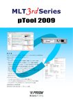 MLT 3rd シリーズ ～pTool 2009～ カタログ