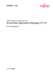 ServerView Operations Manager 7.10 - 取扱説明書