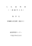 入札説明書 [PDFファイル／451KB]