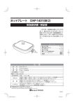 ホットプレート DHP-1401（BK2） - e