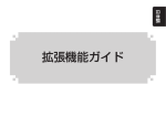 拡張機能ガイド - CITIZEN