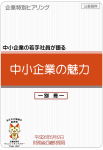 中小企業の魅力 - 近畿財務局