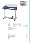 学校用オルガン 学校用キーボード／電子楽器